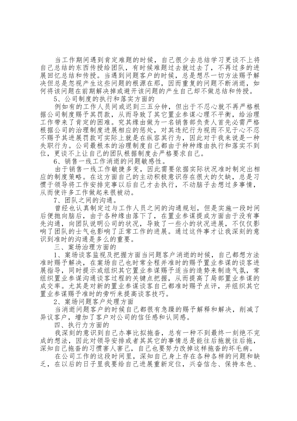 房地产公司普通销售员工作总结范文五篇_第3页