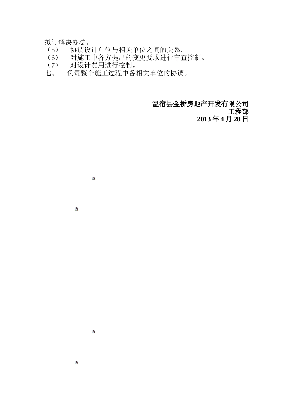 房地产公司工程部经理岗位职责_第2页