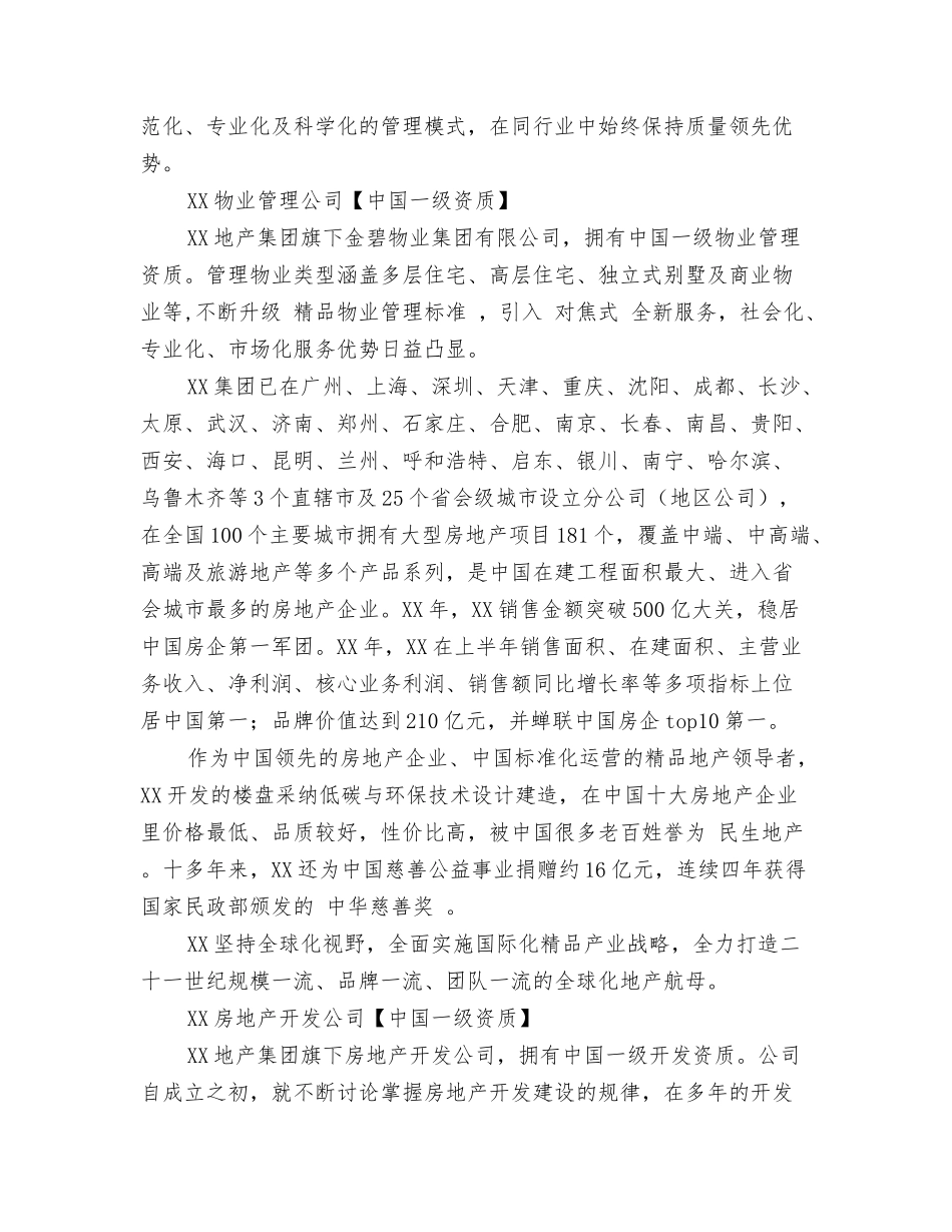 房地产公司简介范文_第3页