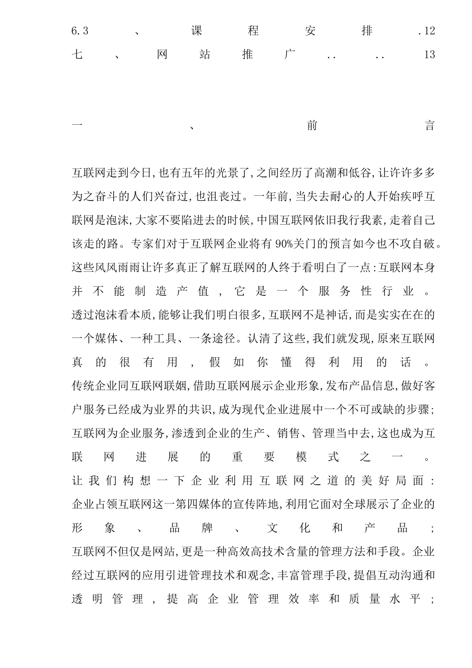 房地产公司网站建设方案书_第3页