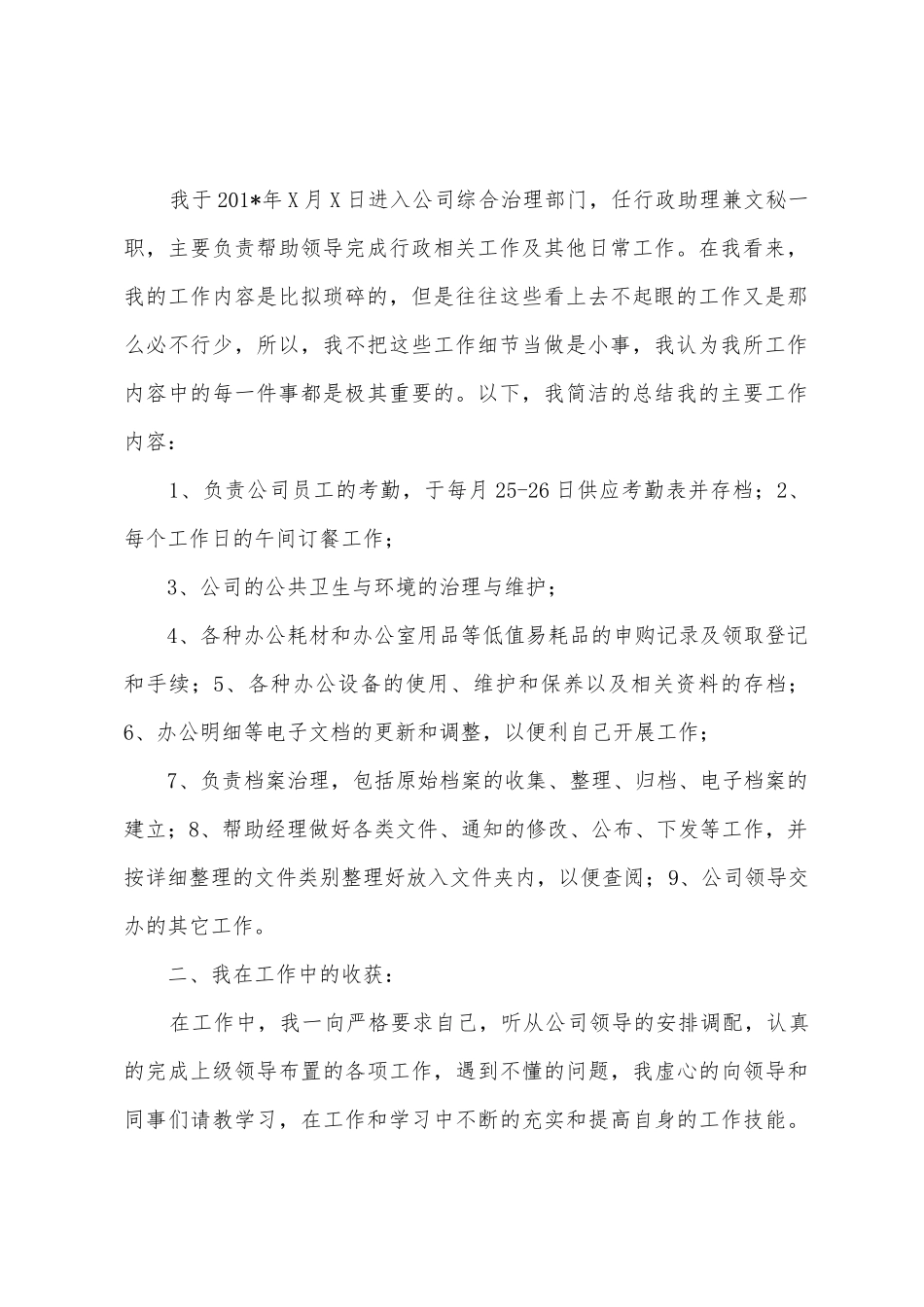 房地产公司行政文秘转正总结原创的很_第2页
