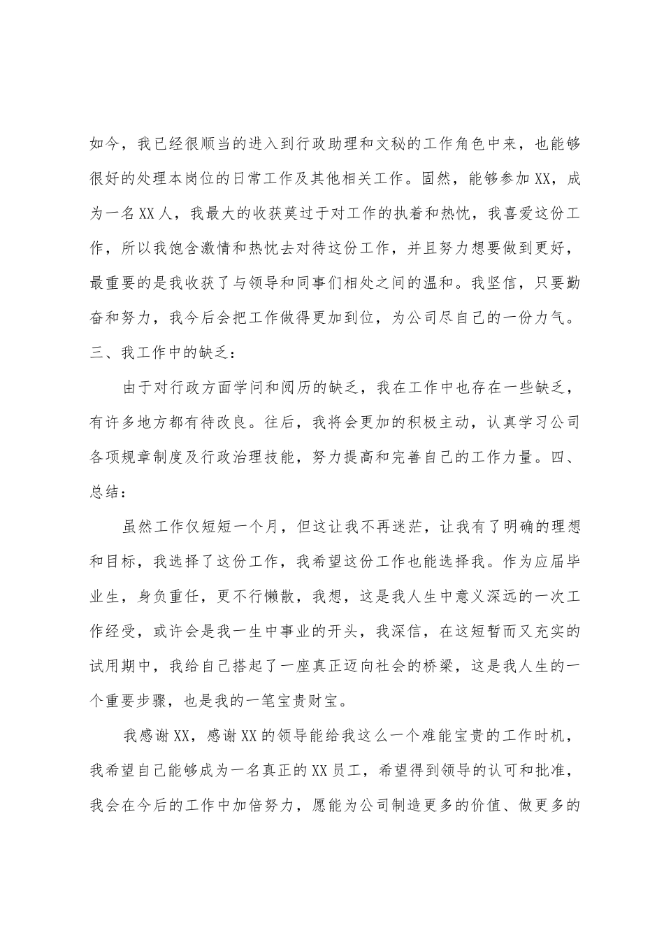 房地产公司行政文秘转正总结原创的很_第3页