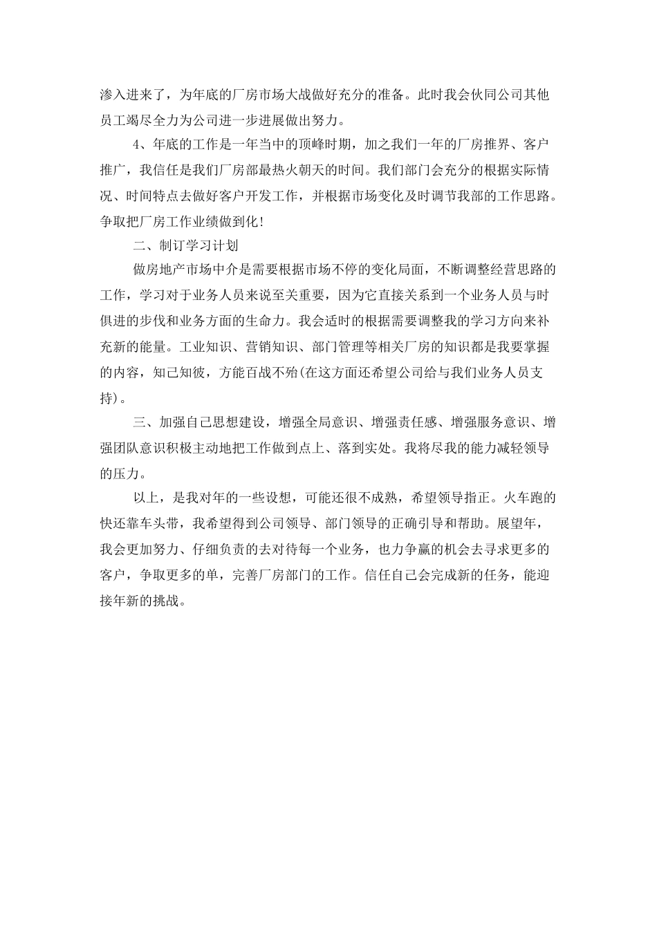 房地产公司职员2025工作计划_第2页