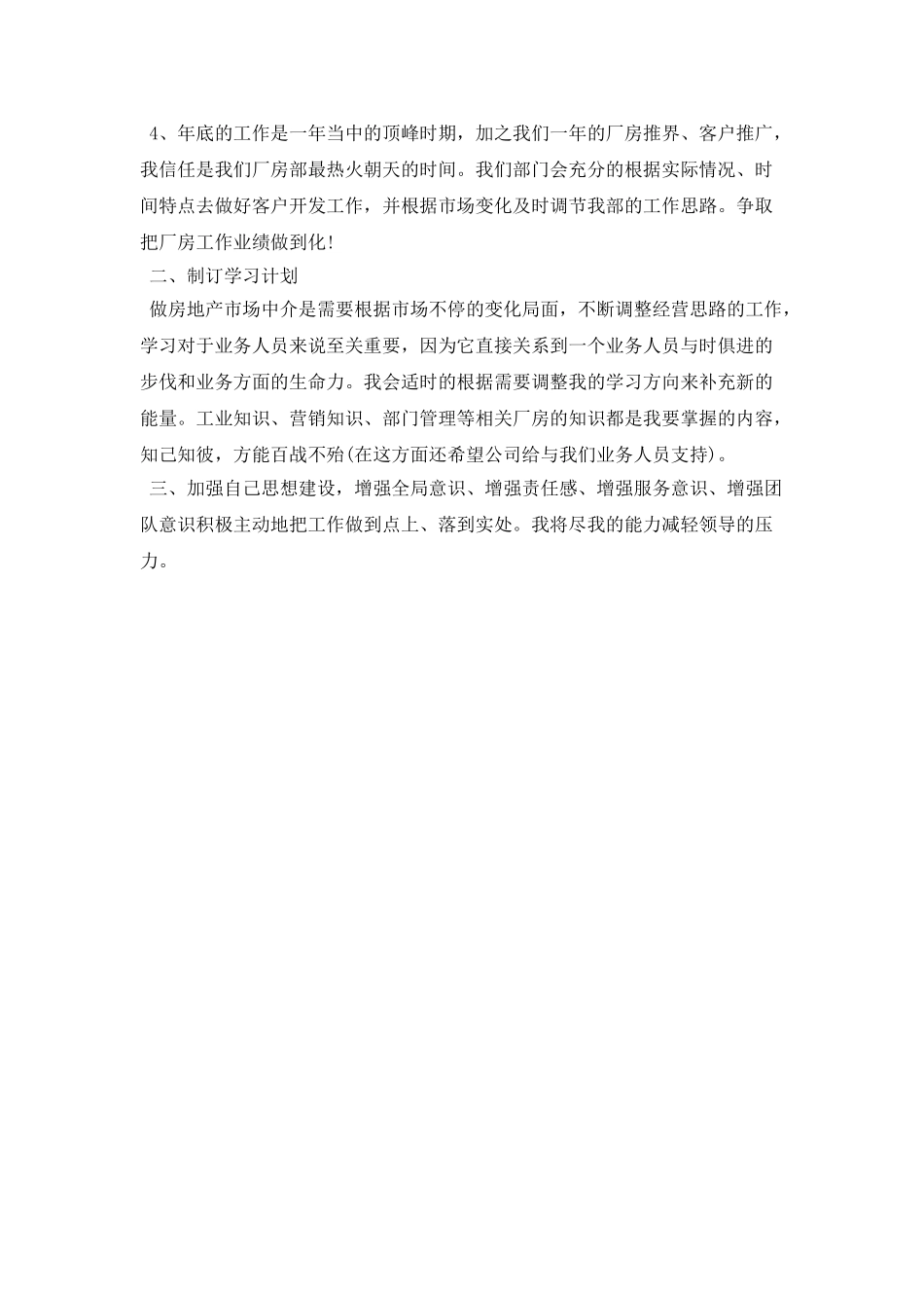 房地产公司职员个人工作计划_第2页
