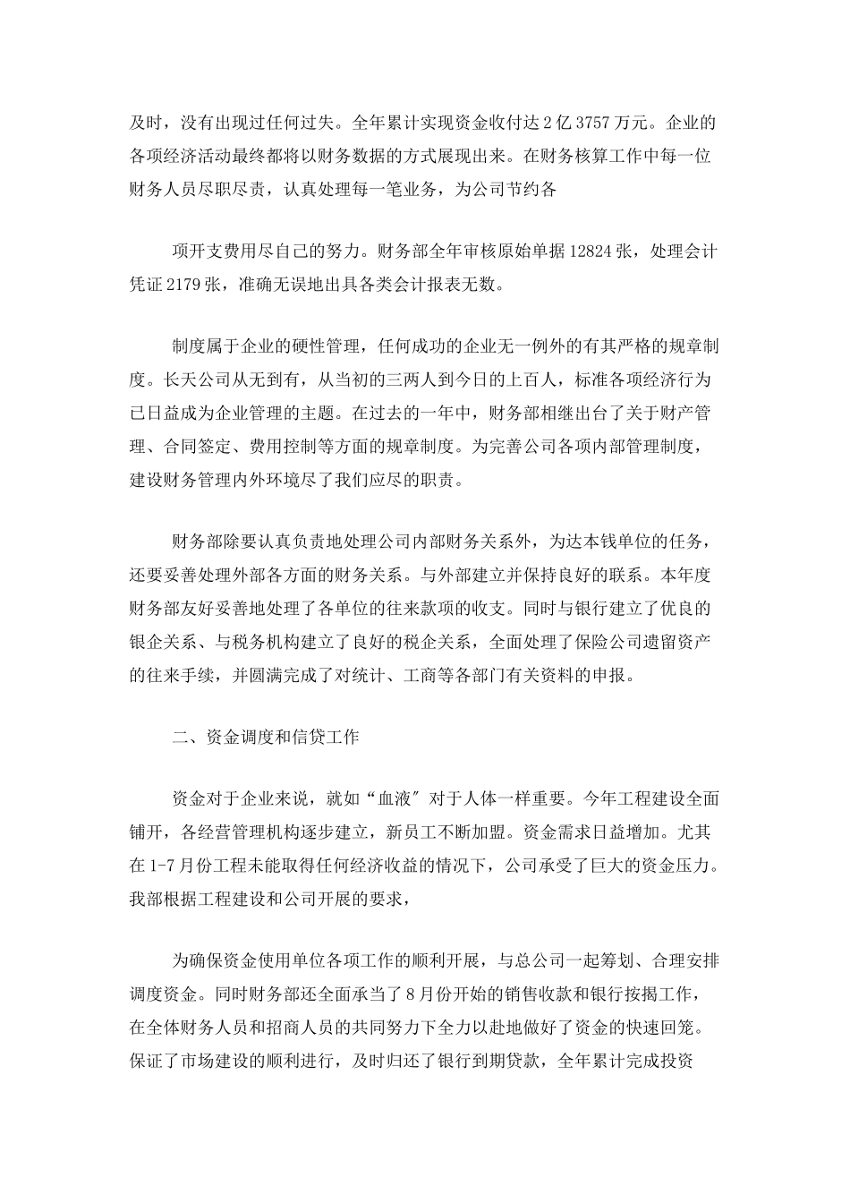 房地产出纳个人年度工作总结_第3页
