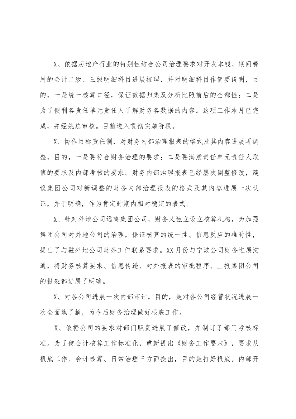 房地产公司财务部年终工作总结_第3页