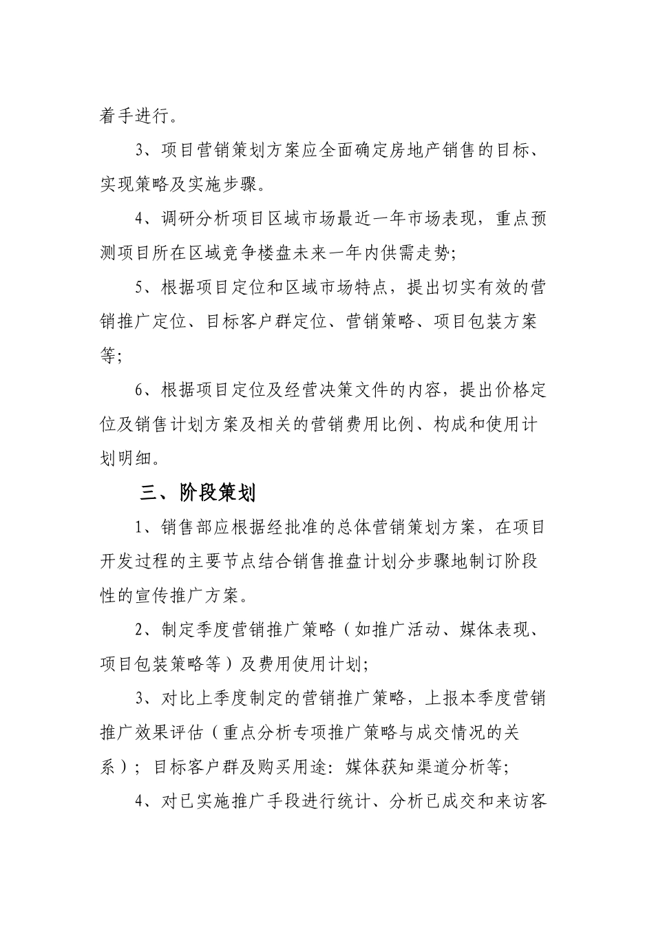 房地产公司销售管理办法_第2页