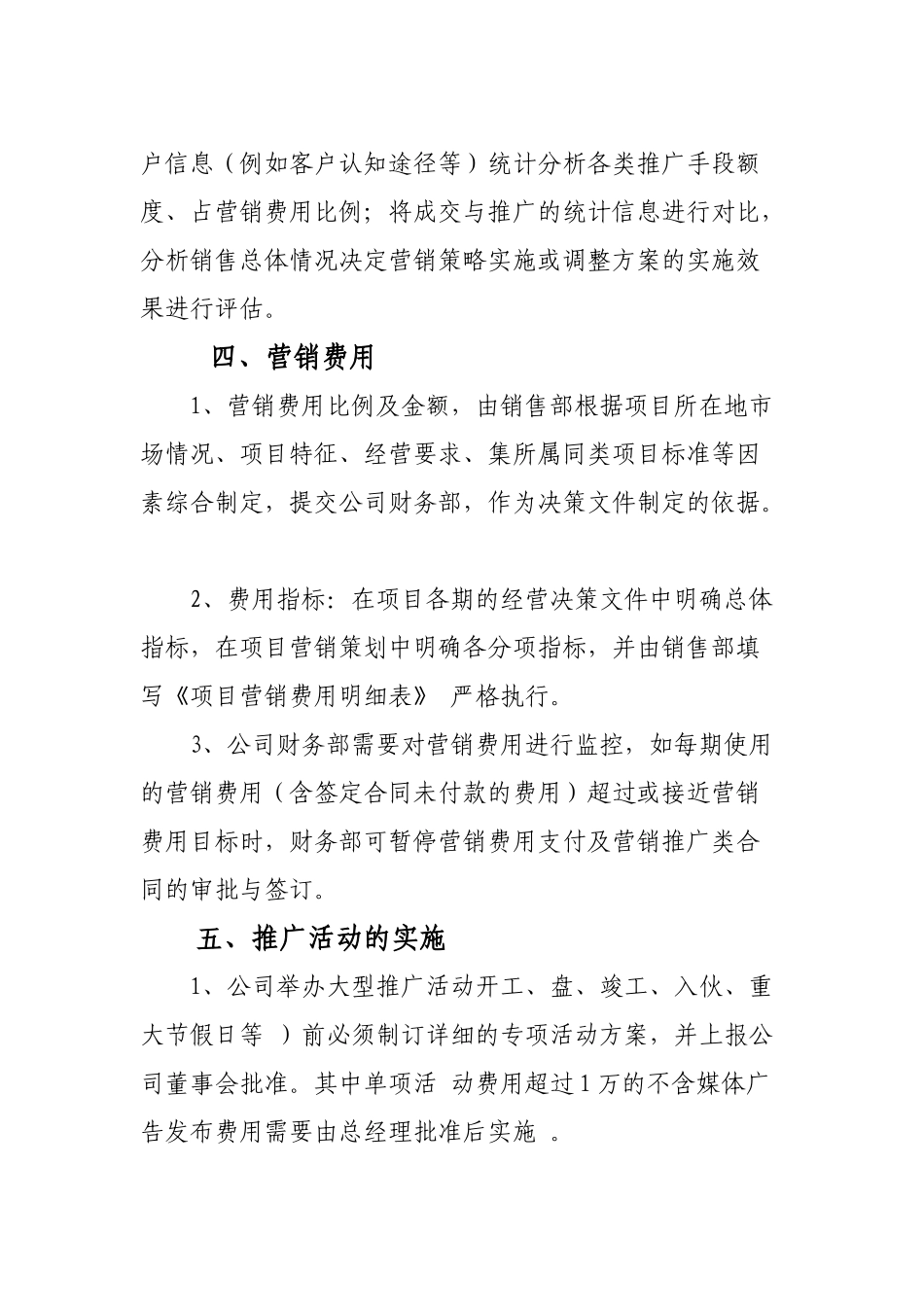 房地产公司销售管理办法_第3页