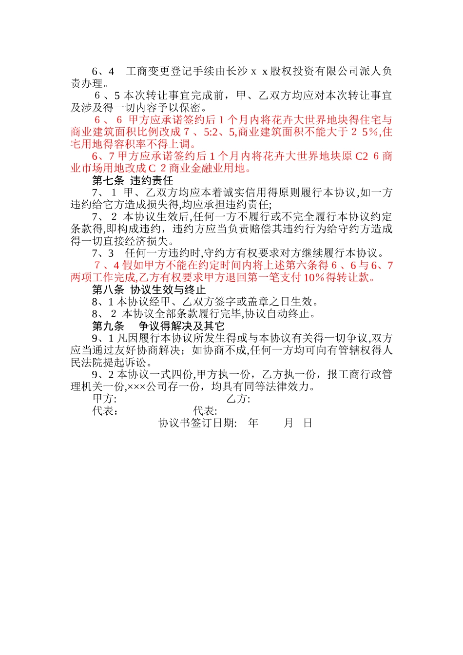 房地产公司股权转让协议书_第2页