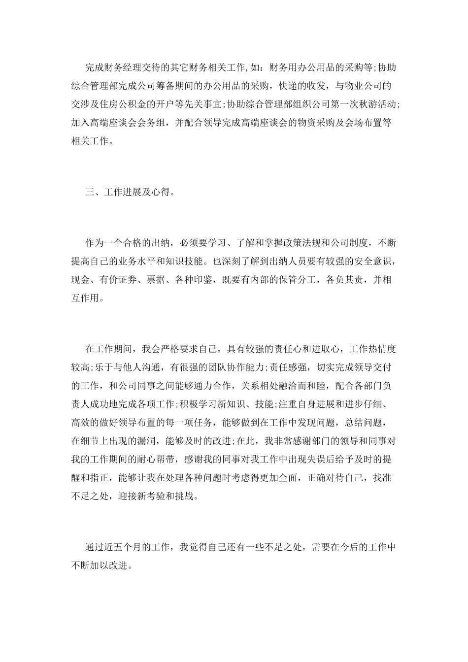 房地产出纳述职报告开头_第2页