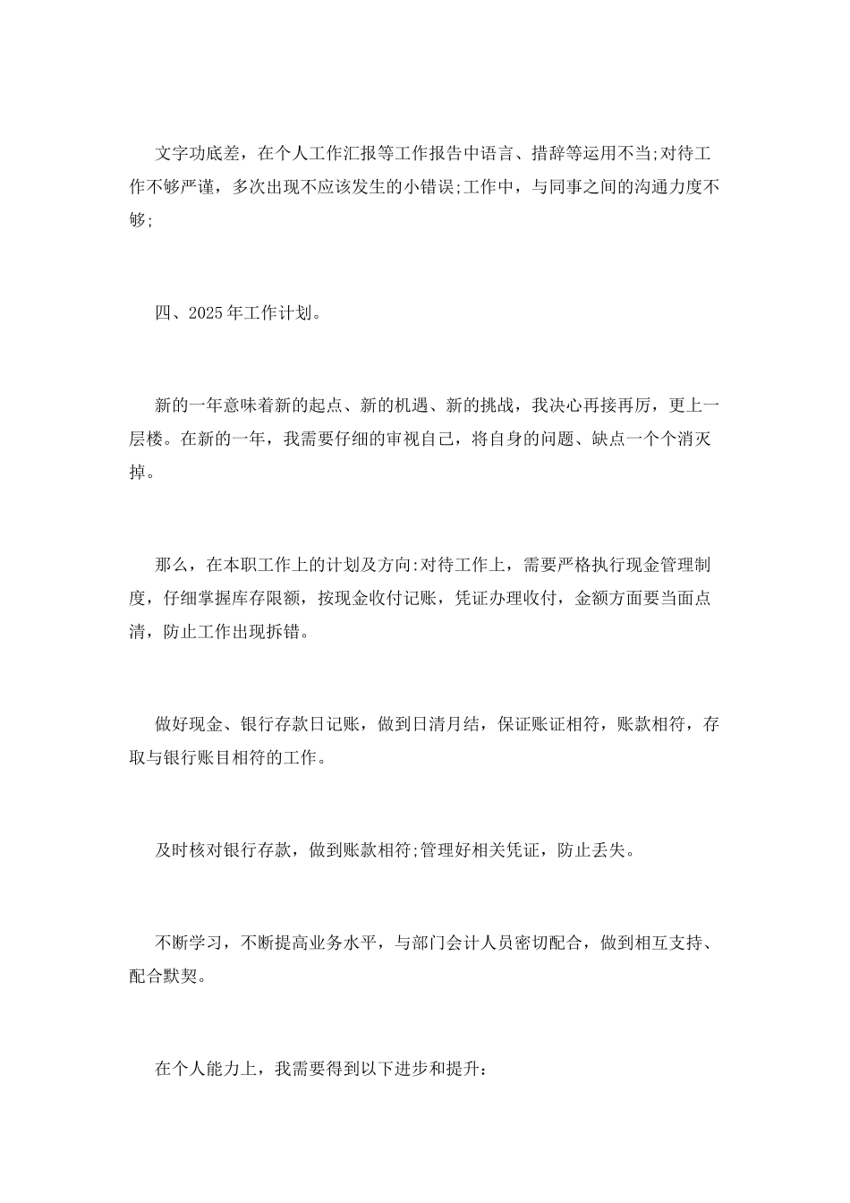 房地产出纳述职报告开头_第3页