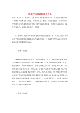 房地产出纳述职报告开头