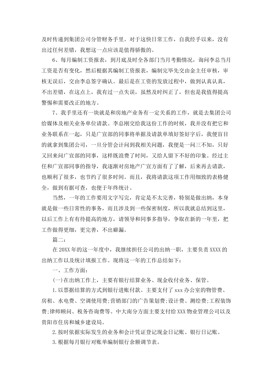 房地产出纳工作个人总结范文_第2页