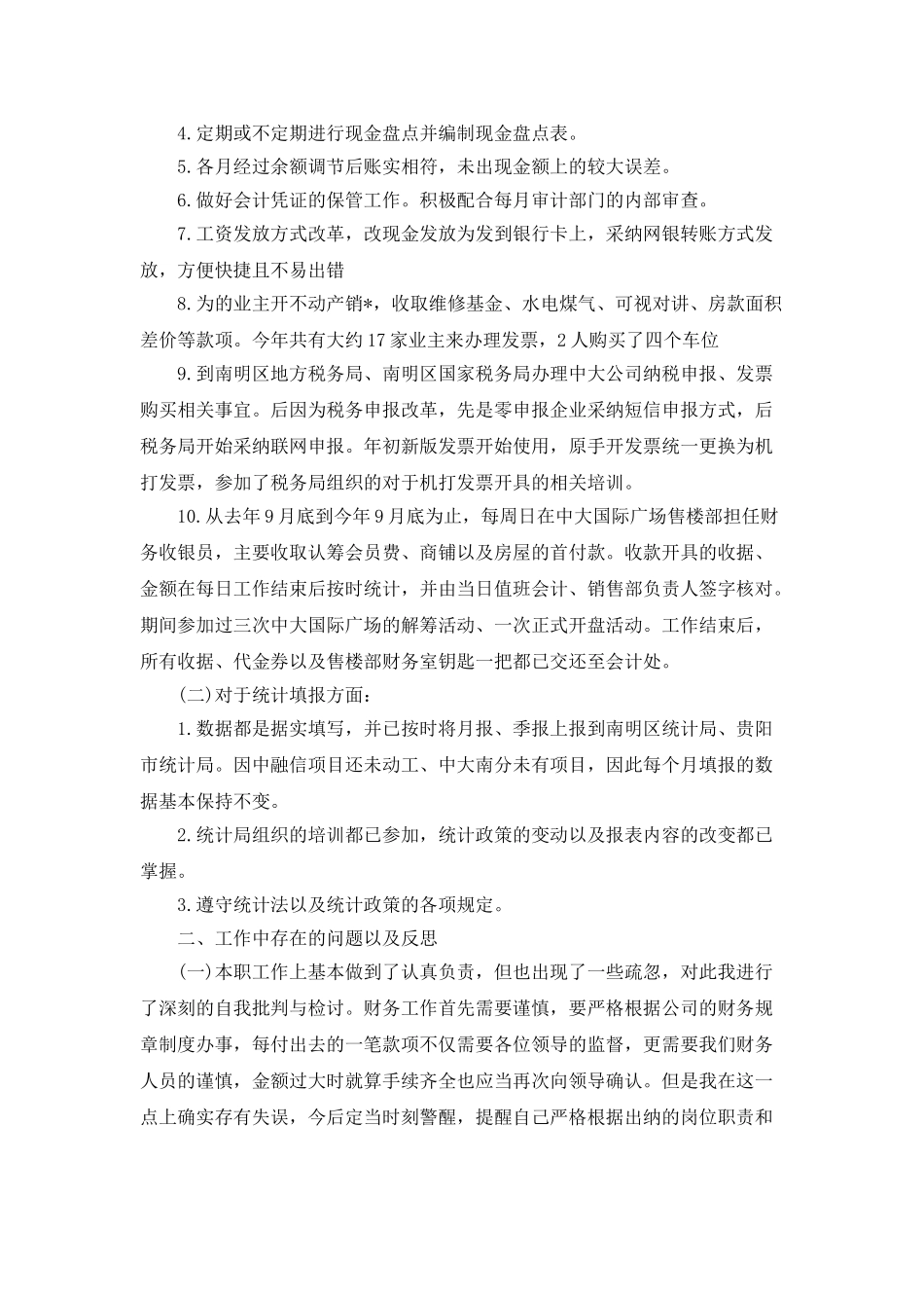 房地产出纳工作个人总结范文_第3页