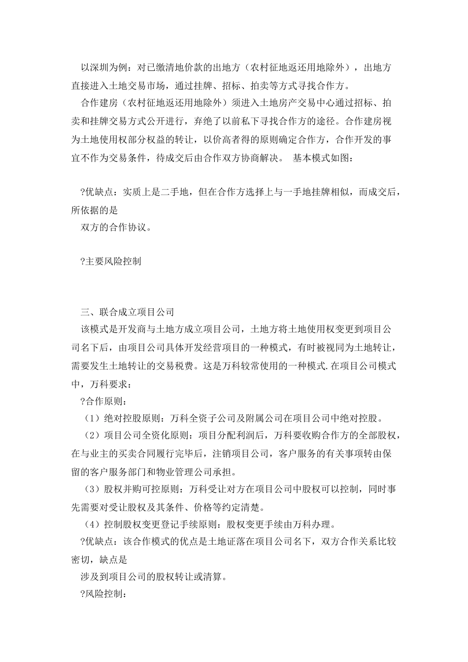 房地产合作开发10种模式_第3页