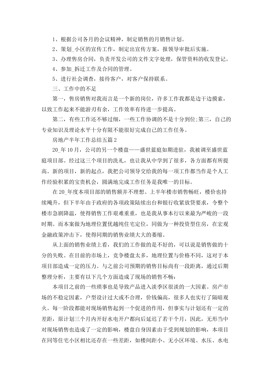 房地产半年工作总结五篇范文_第2页