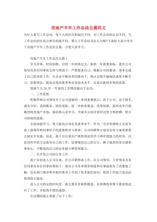 房地产半年工作总结五篇范文