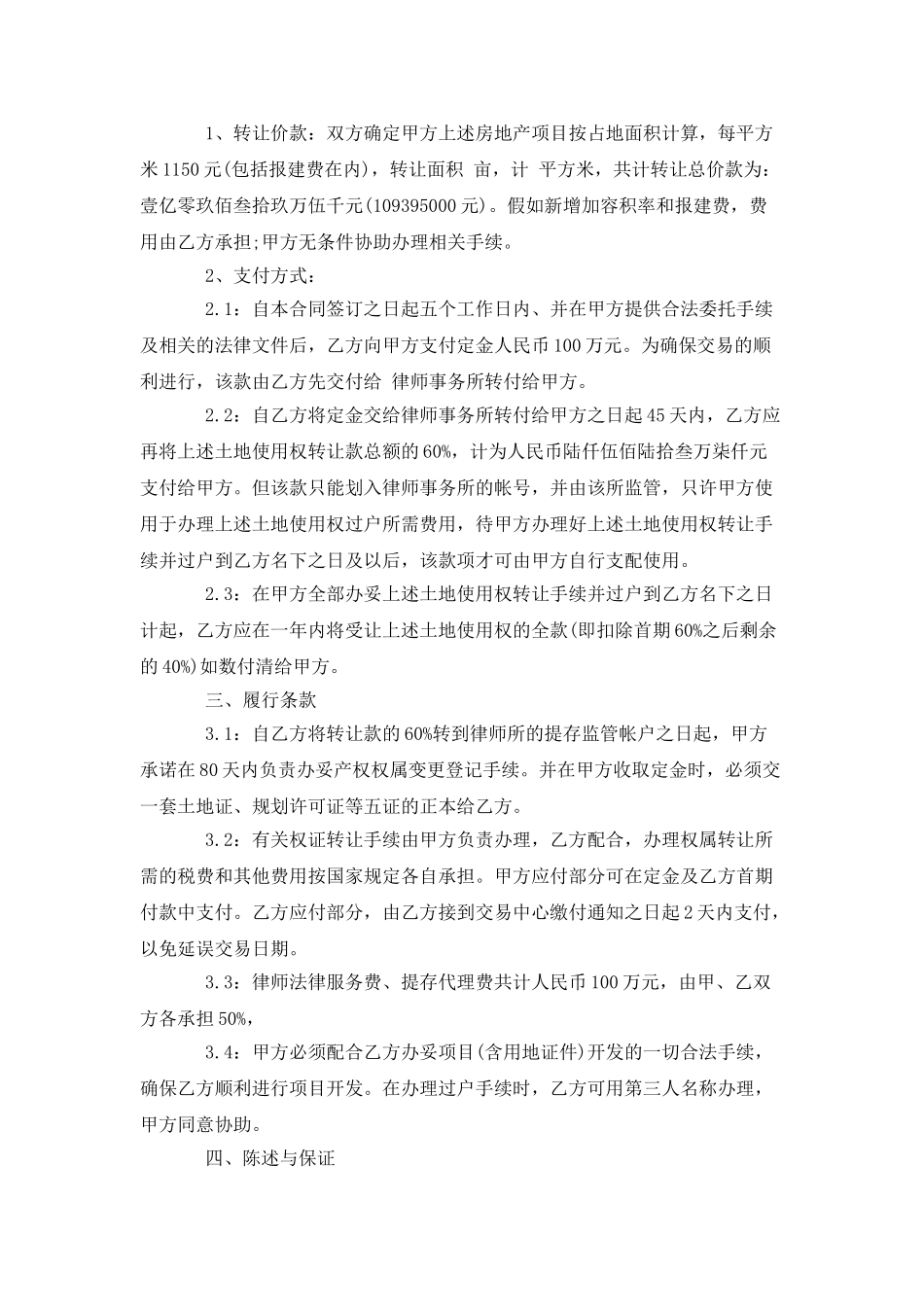 房地产合作开发及项目转让合同的内容_第3页