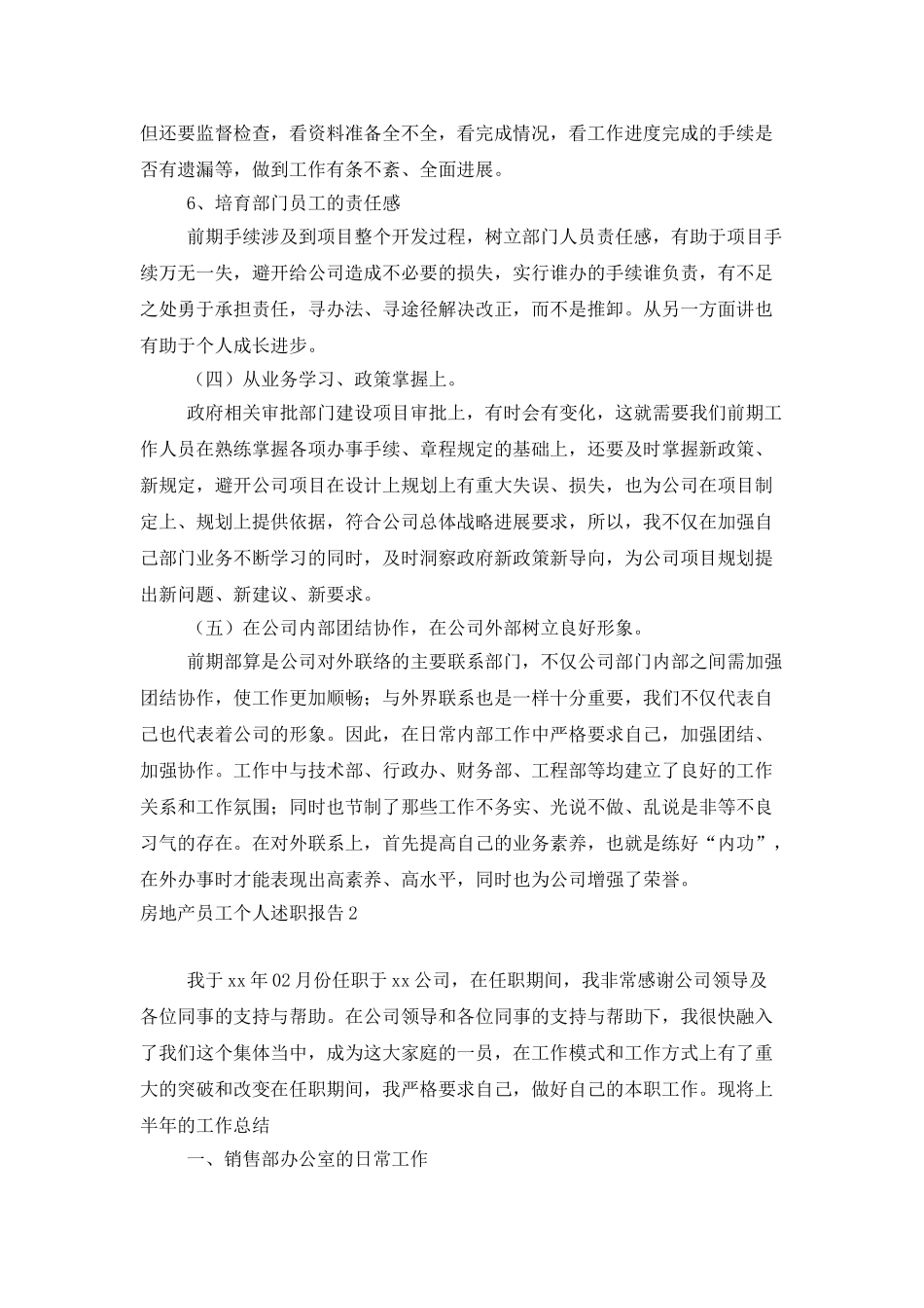 房地产员工个人述职报告_第3页