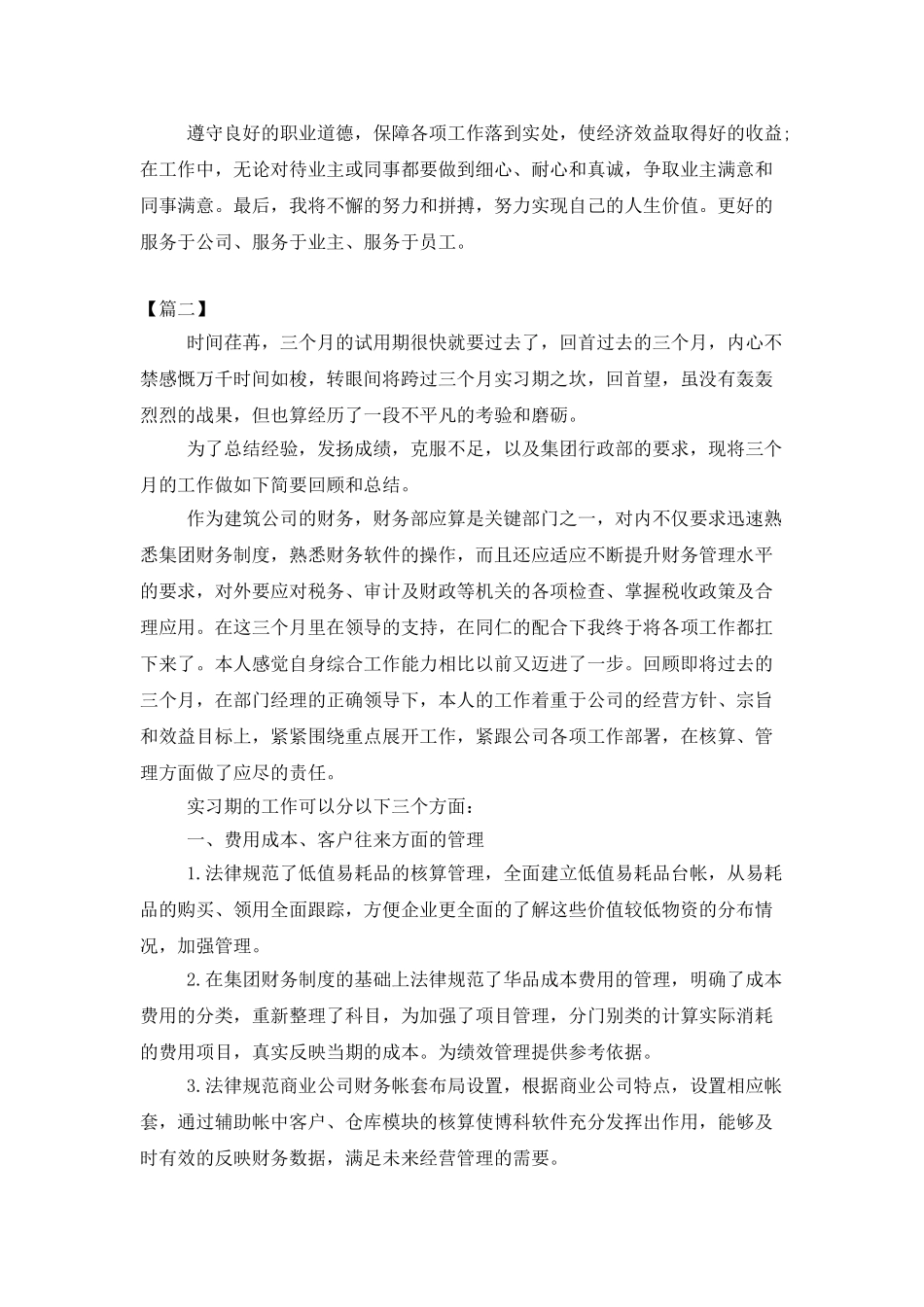 房地产员工试用期工作总结报告_第2页