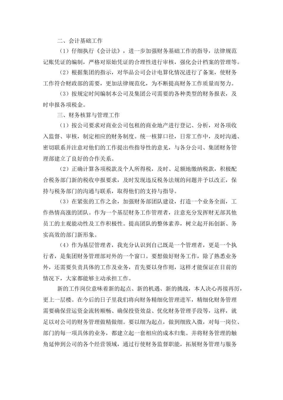 房地产员工试用期工作总结报告_第3页