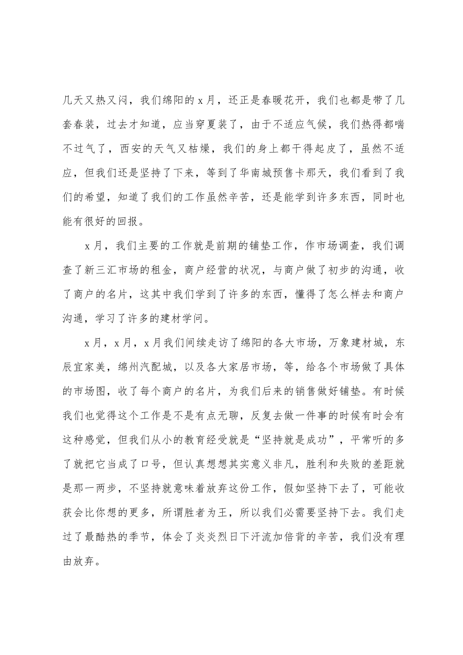 房地产员工的述职报告及汇报_第2页