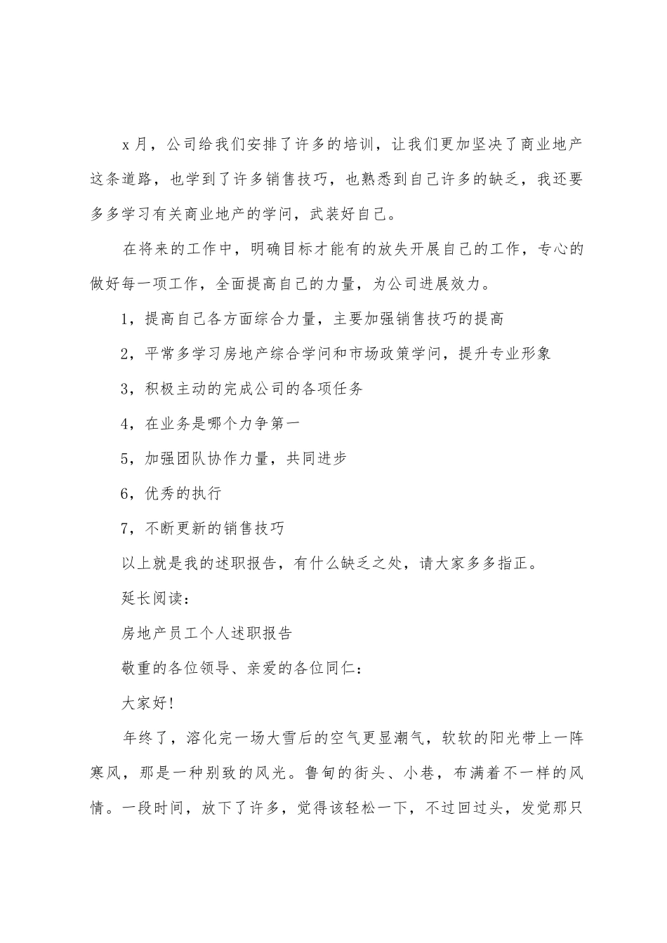 房地产员工的述职报告及汇报_第3页