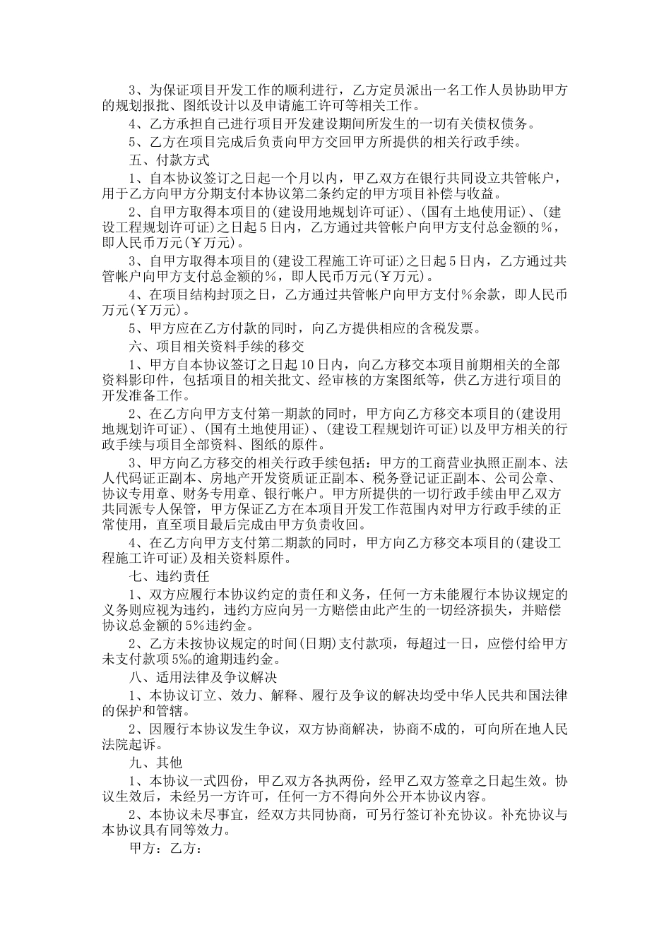 房地产合作开发协议书_第2页