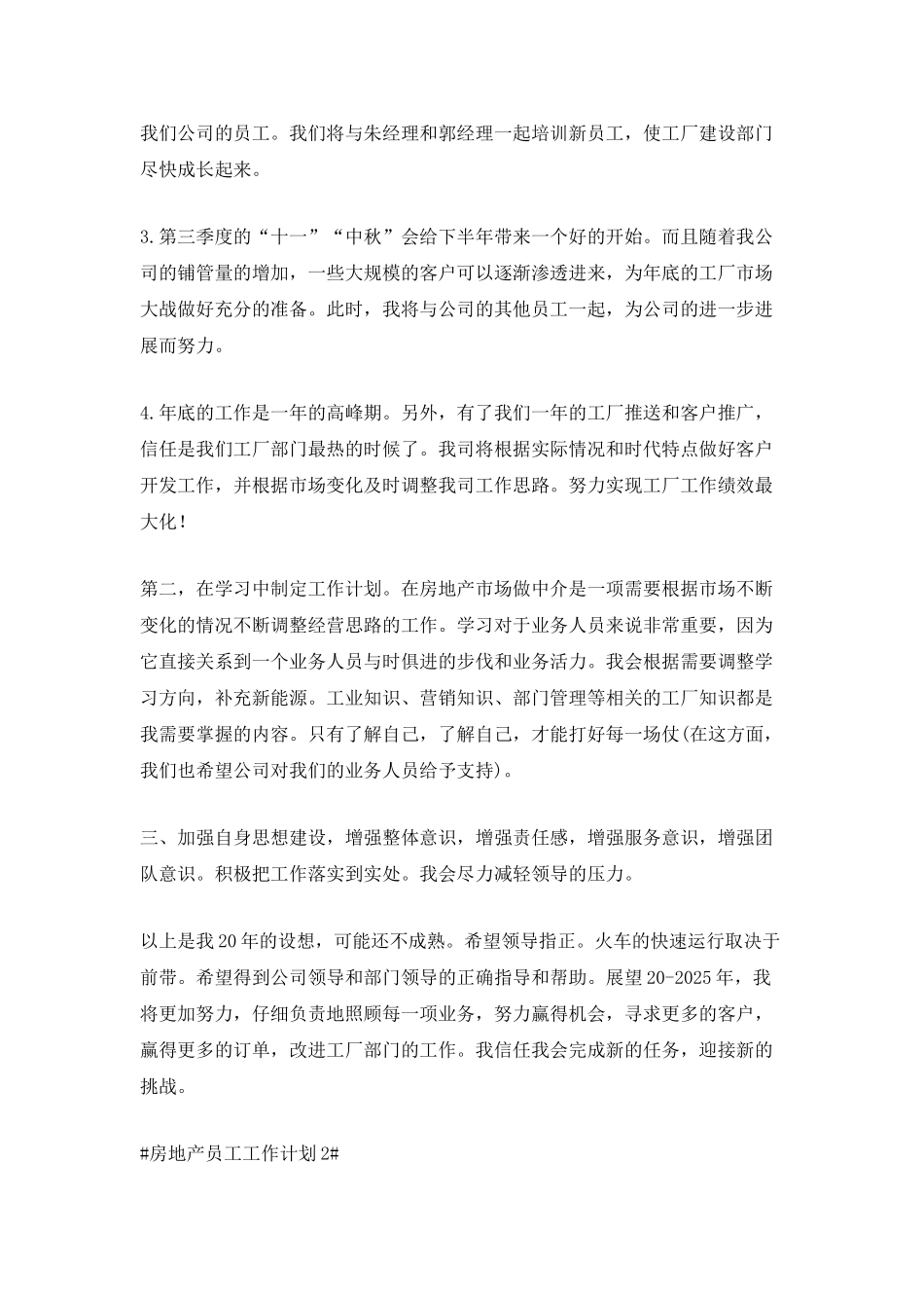 房地产员工工作计划800字5篇_第2页