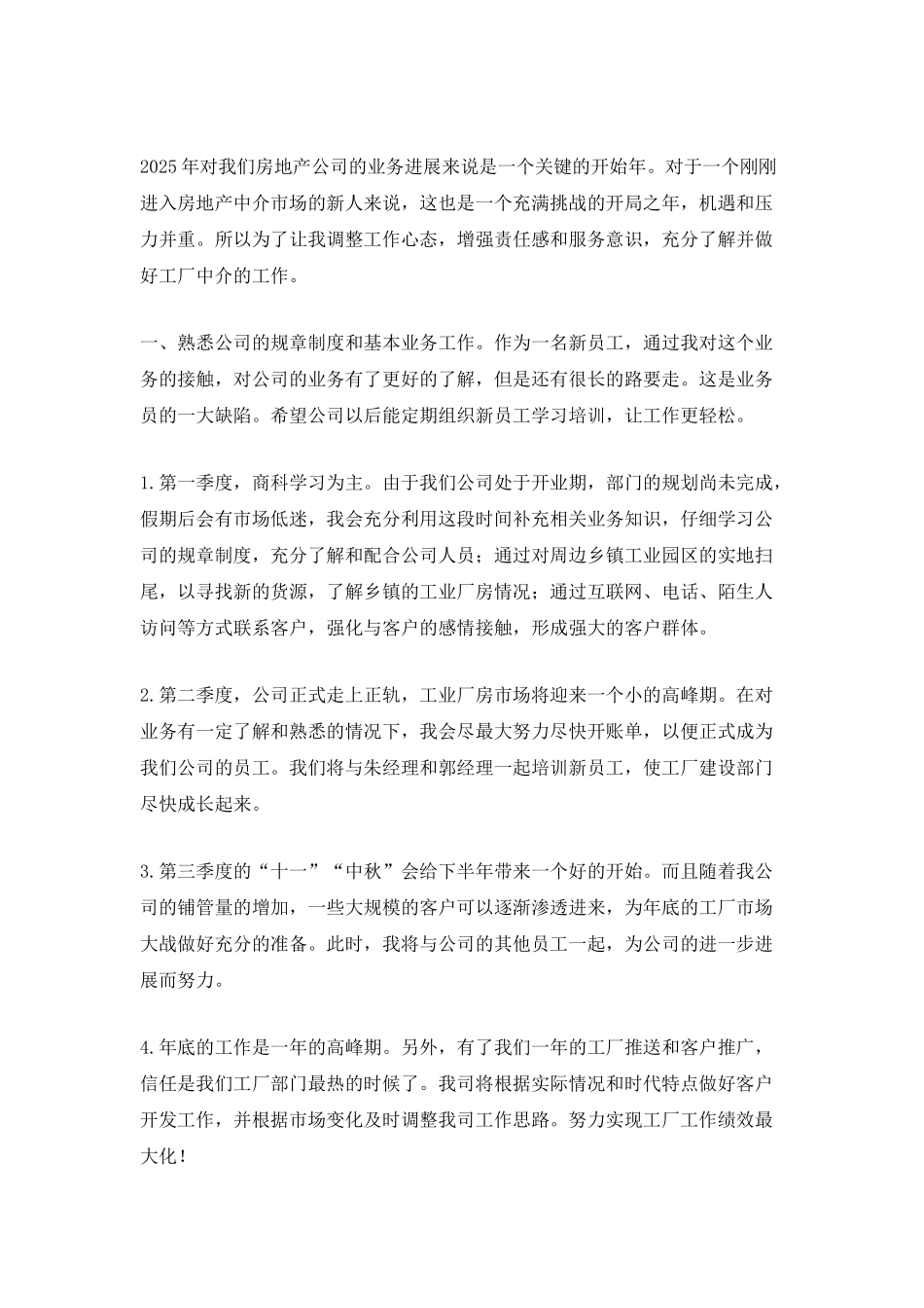 房地产员工工作计划800字5篇_第3页