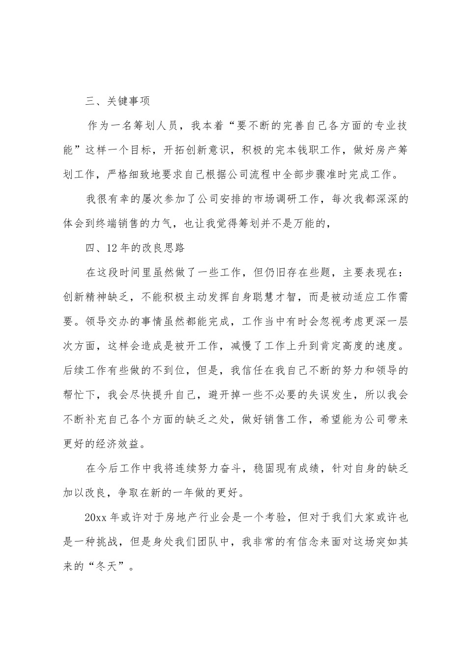 房地产员工述职报告_第2页