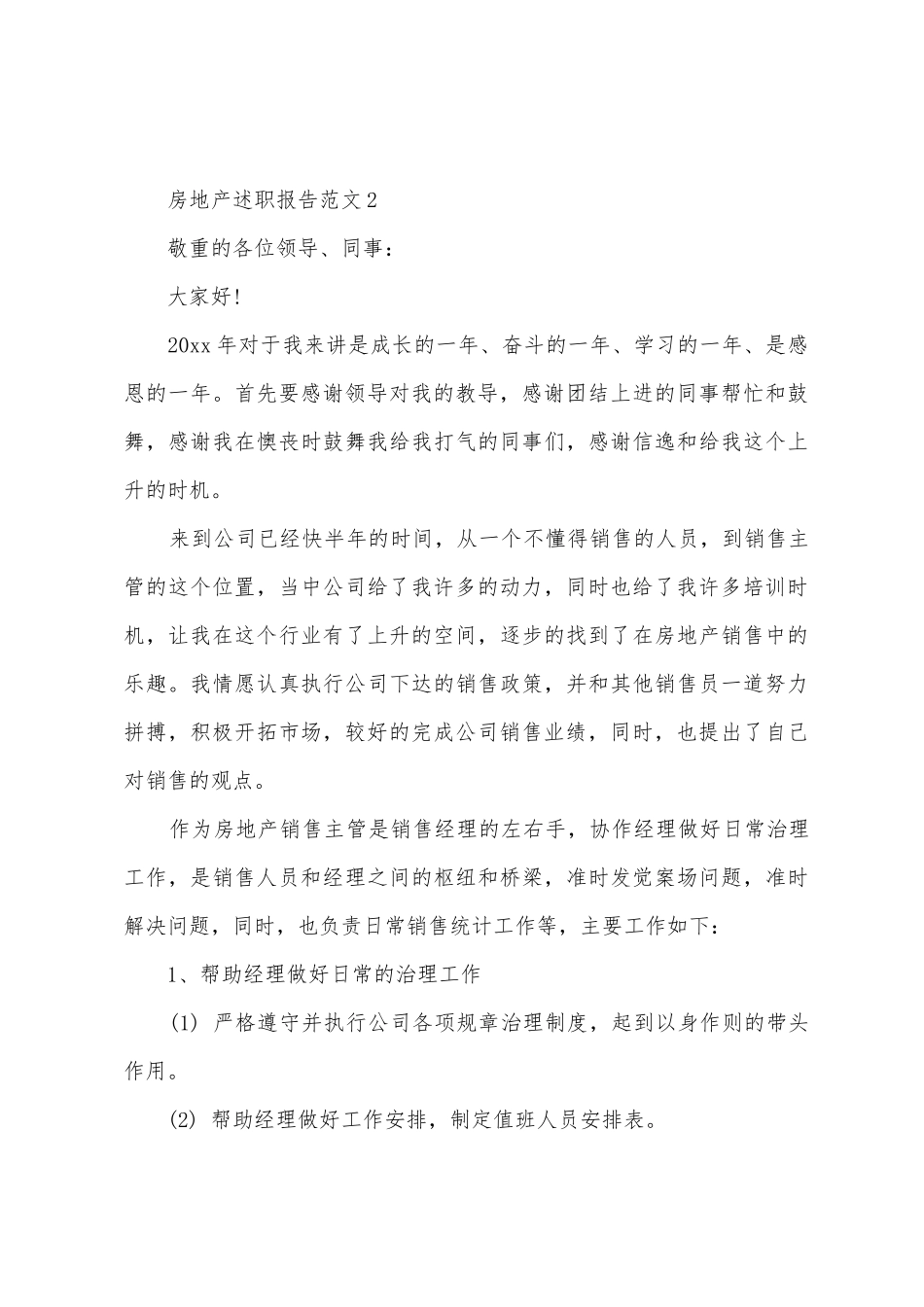 房地产员工述职报告_第3页