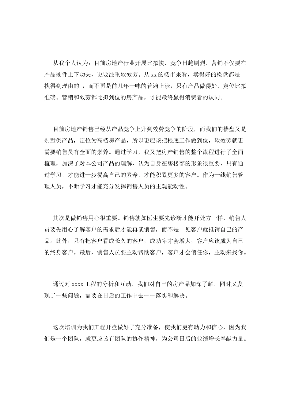 房地产培训心得体会范文600字(一)_第2页