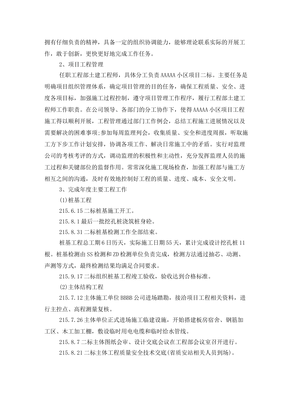 房地产土建工程师工作总结模板_第3页