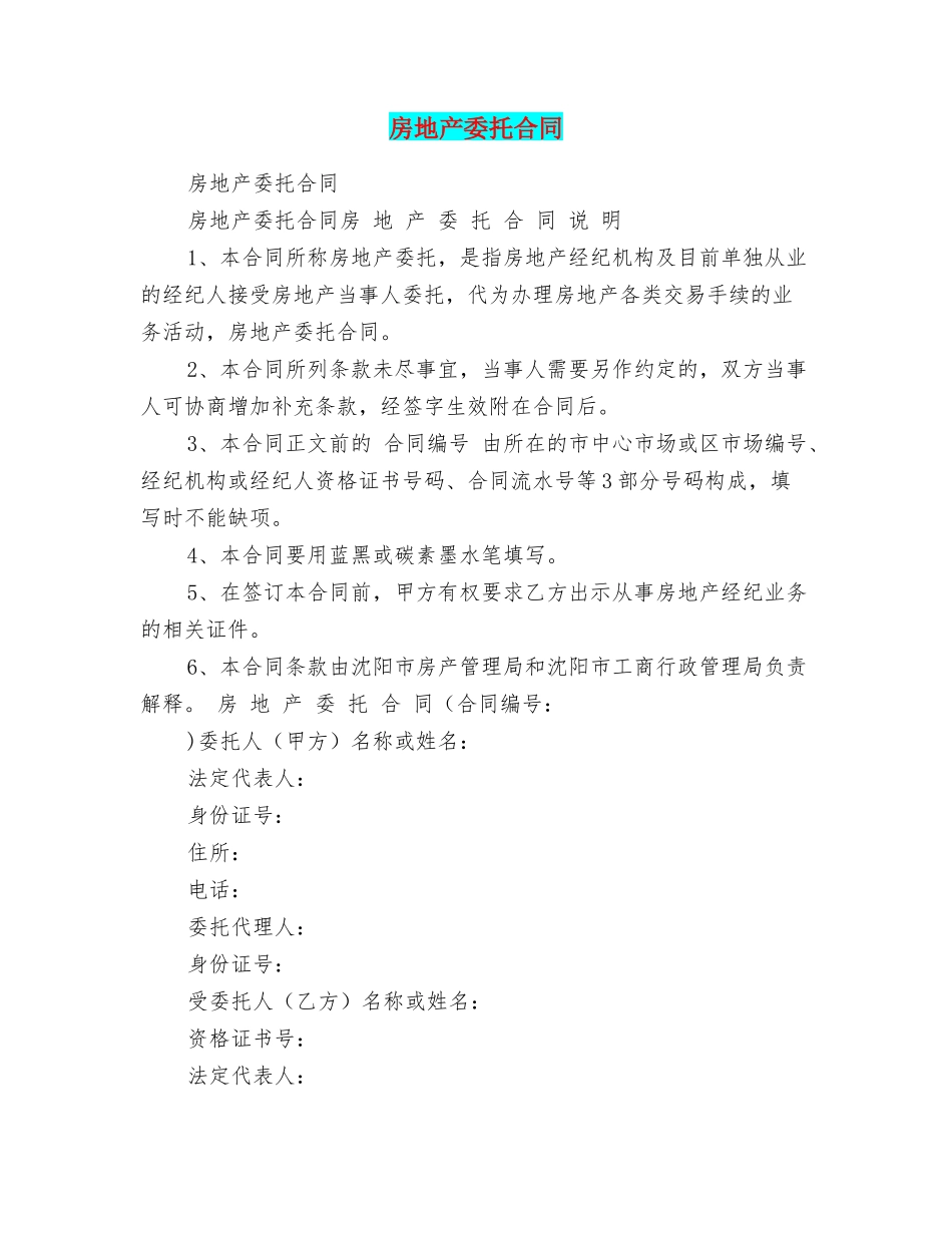 房地产委托合同_第1页