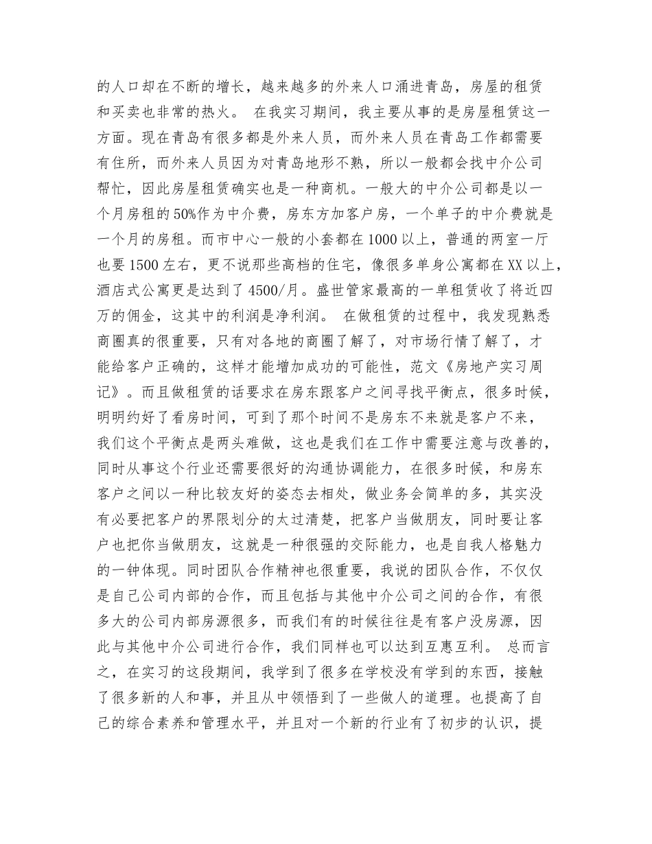 房地产委托合同_第3页