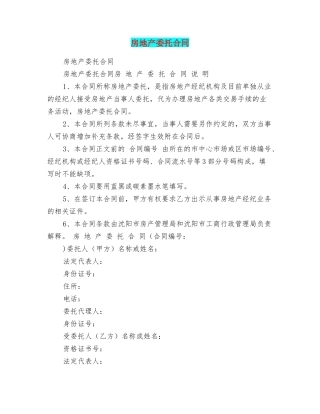 房地产委托合同