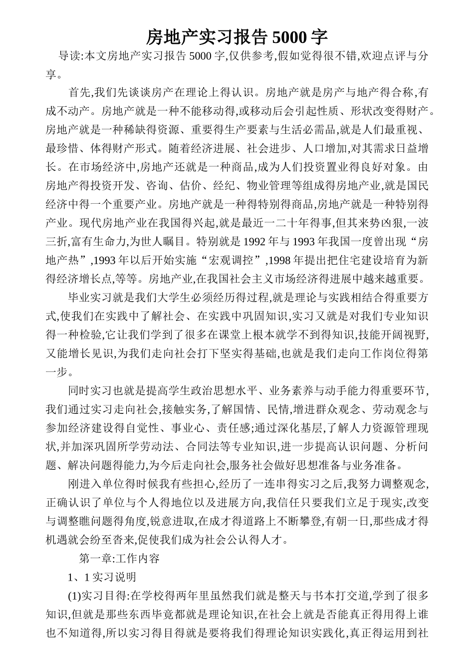 房地产实习报告5000字_第1页