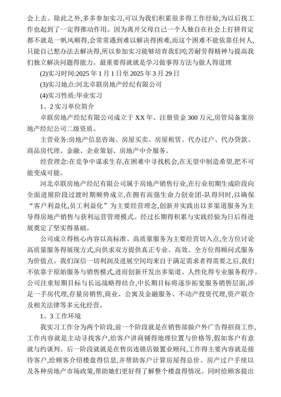 房地产实习报告5000字_第2页