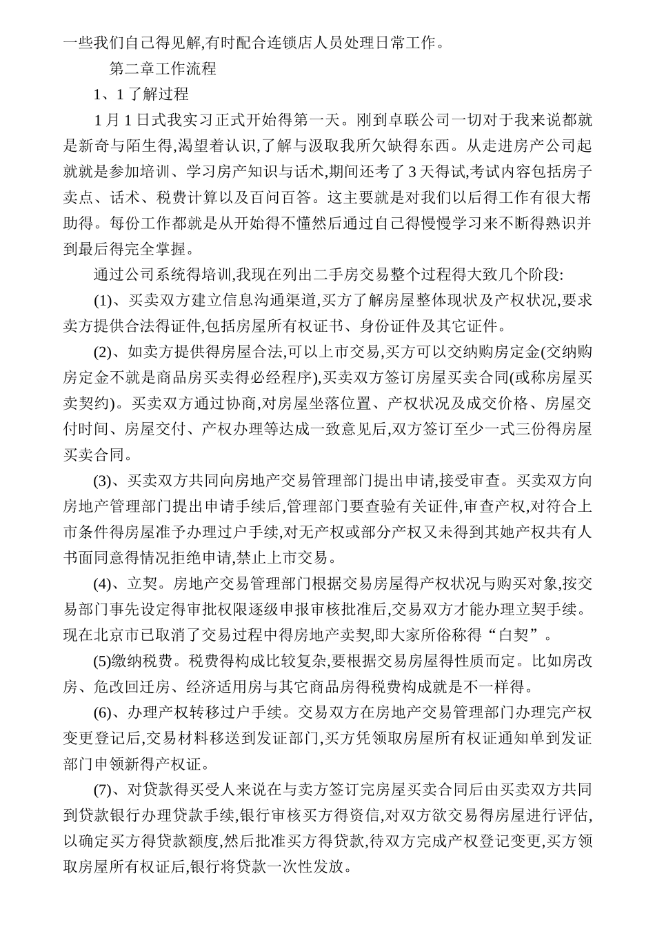 房地产实习报告5000字_第3页