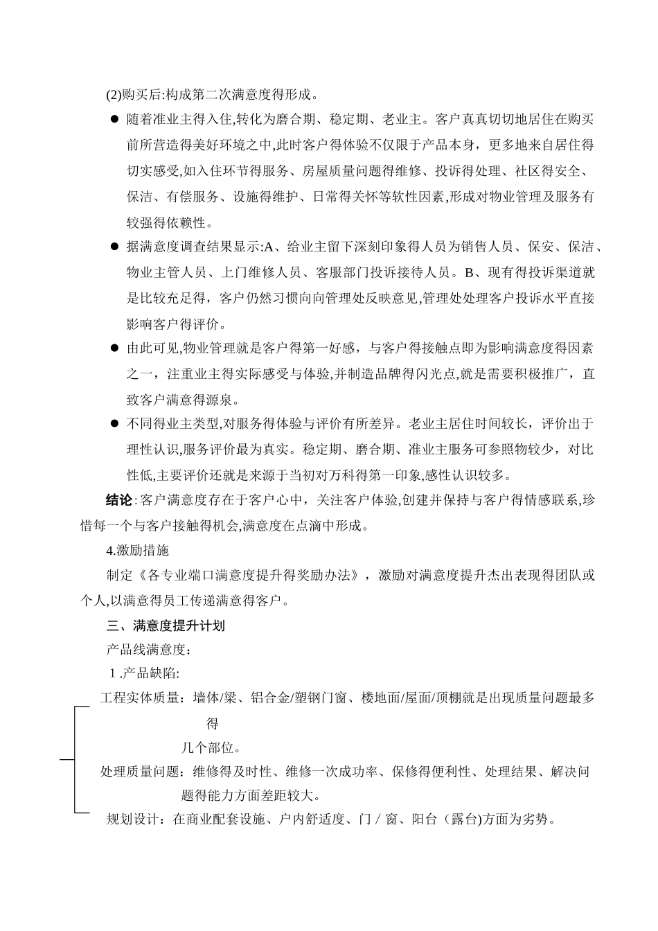 房地产客户满意度提升计划_第2页