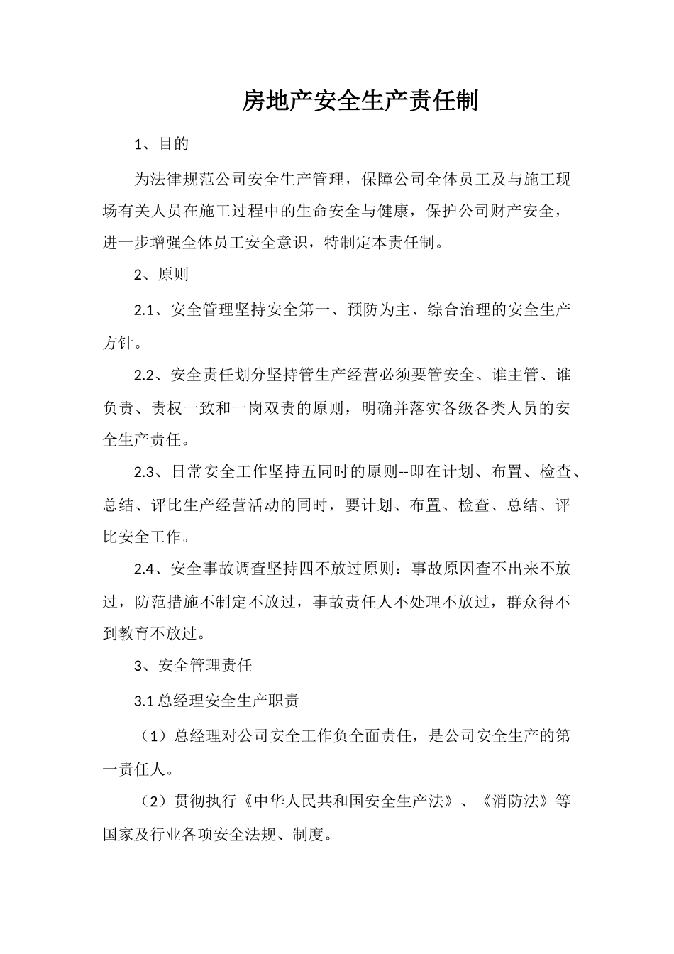 房地产安全生产责任制_第1页