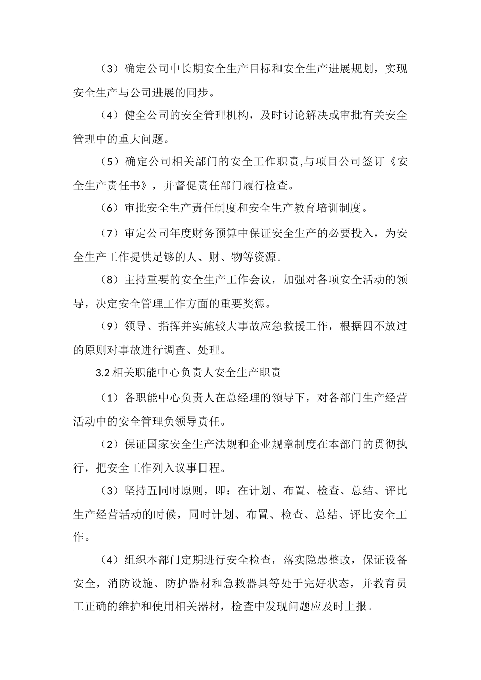 房地产安全生产责任制_第2页