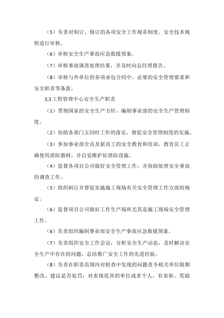 房地产安全生产责任制_第3页