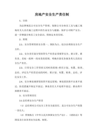 房地产安全生产责任制