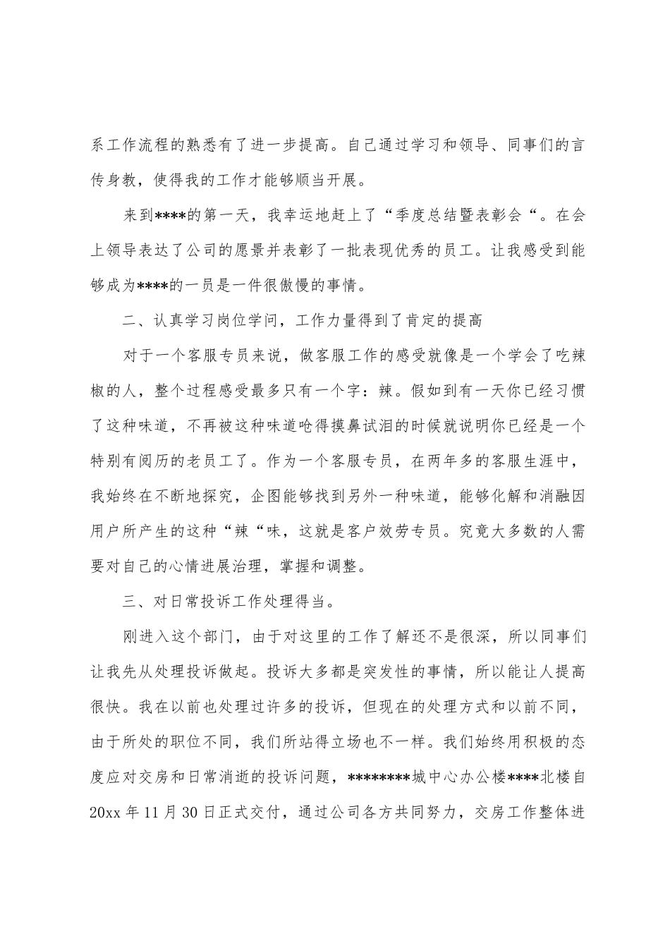 房地产客服部工作总结_第2页