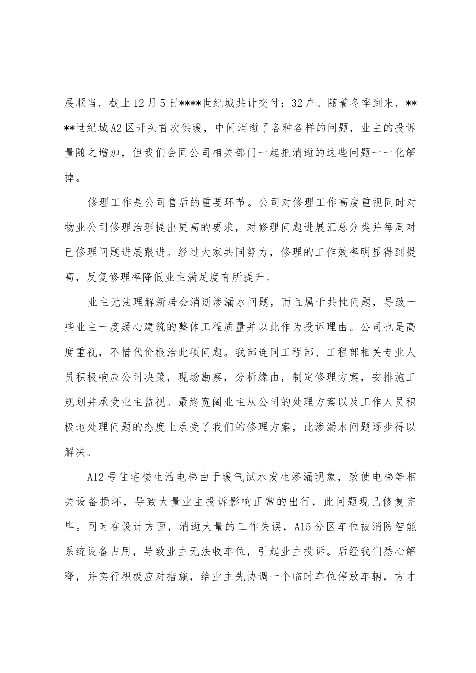 房地产客服部工作总结_第3页