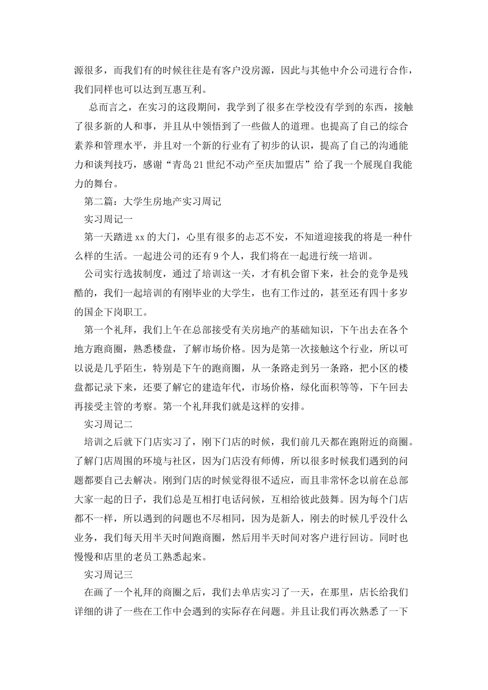 房地产实习周记_第2页