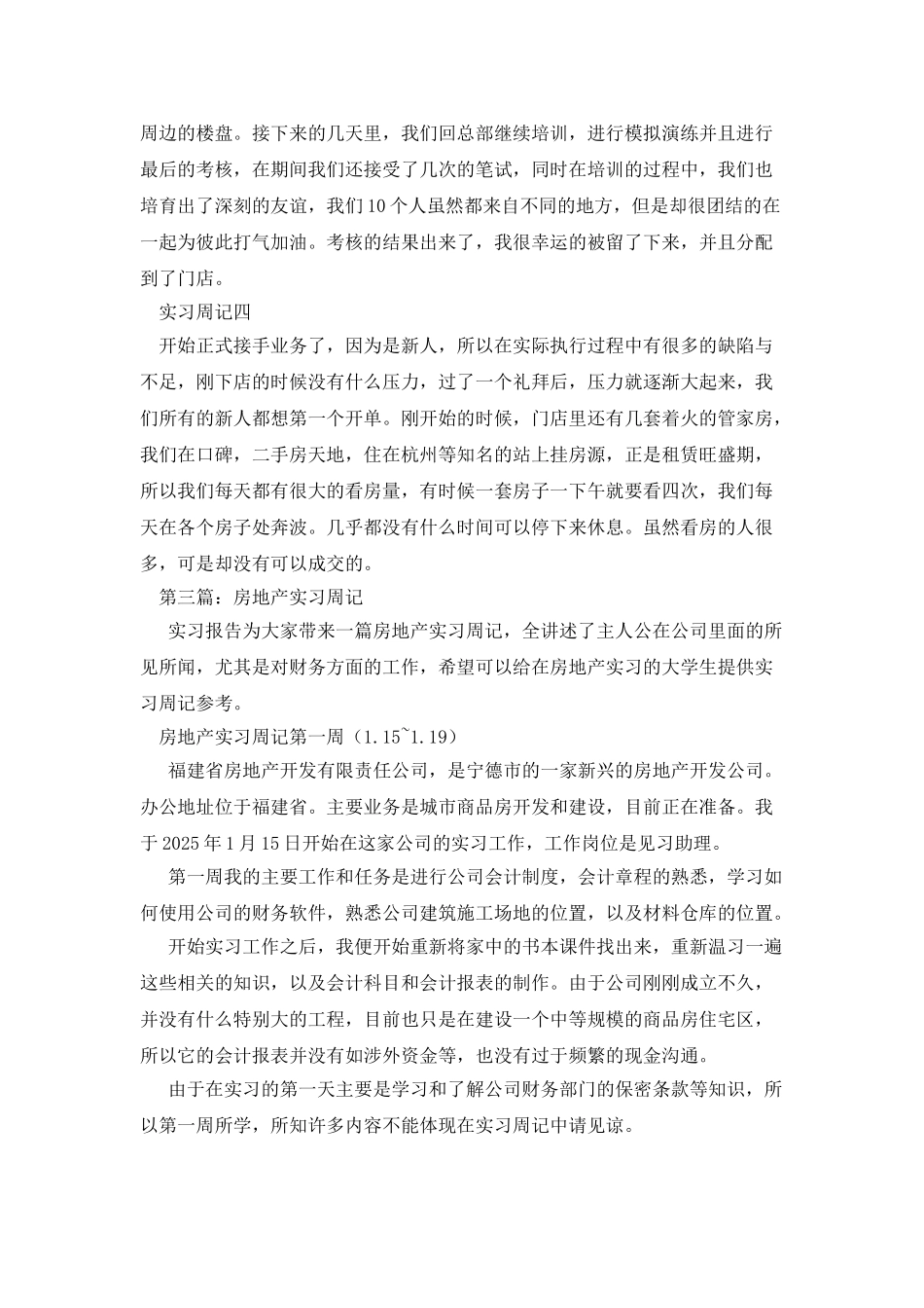 房地产实习周记_第3页