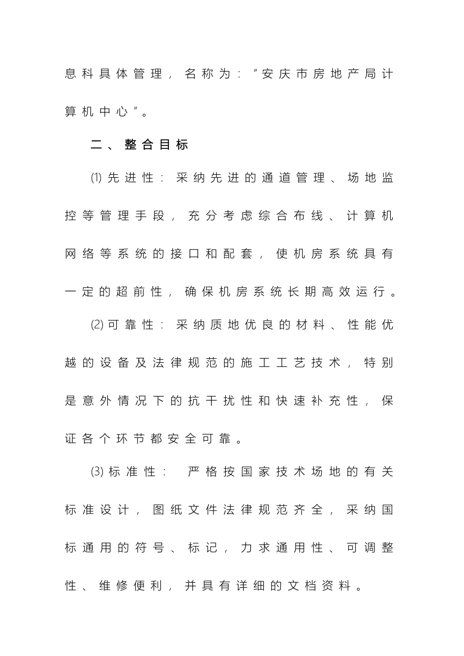房地产局计算机机房建设方案建议书_第3页
